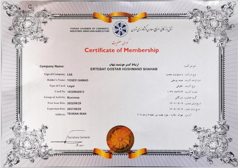 ایران مایکروویو.اتاق بازرگانی