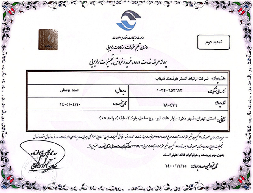 پروانه ایران مایکروویو