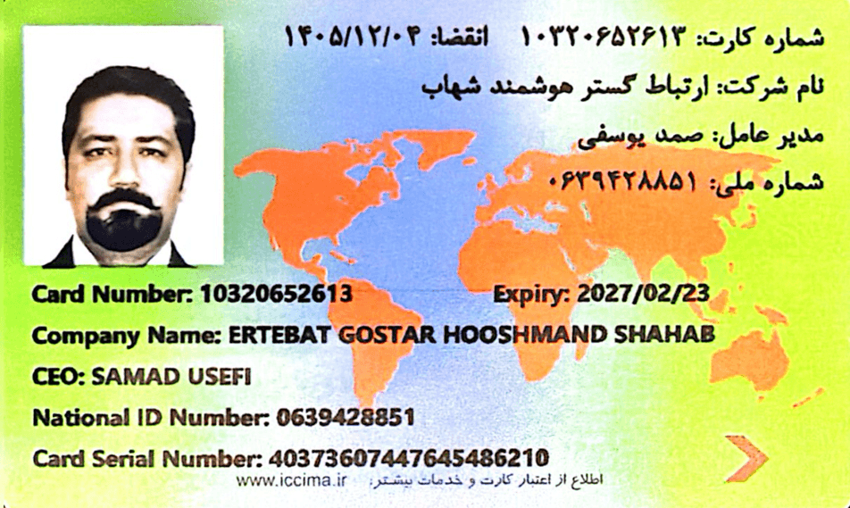 کارت بازرگانی ایران مایکروویو